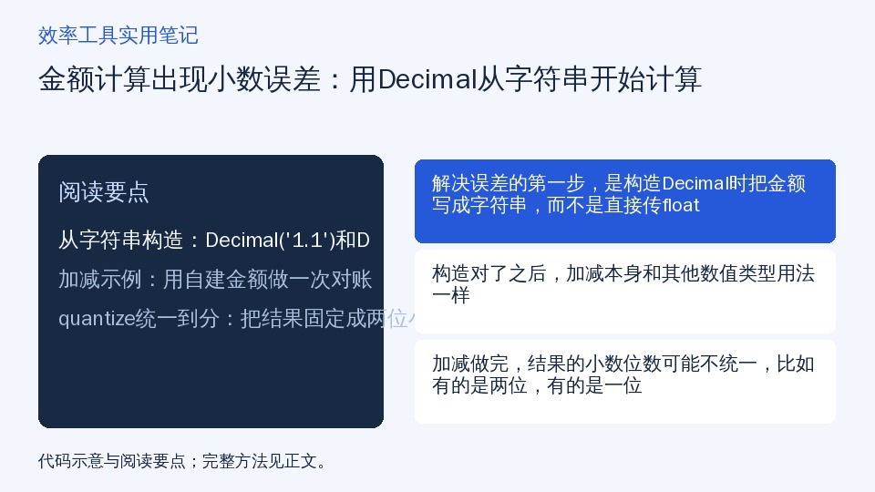 金额计算出现小数误差：用Decimal从字符串开始计算的知识要点示意图