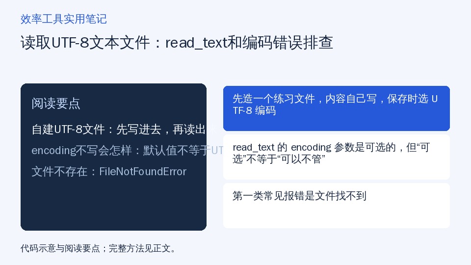 读取UTF-8文本文件:read_text和编码错误排查的知识要点示意图
