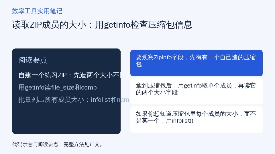 读取ZIP成员的大小:用getinfo检查压缩包信息的知识要点示意图